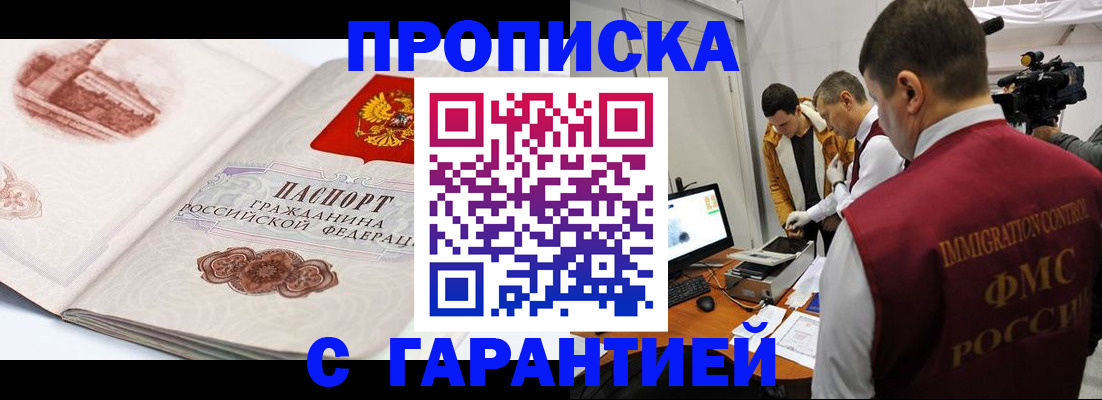 временная регистрация надежно в Ельне