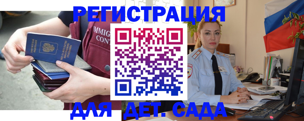 временная регистрация для всех в Ельне